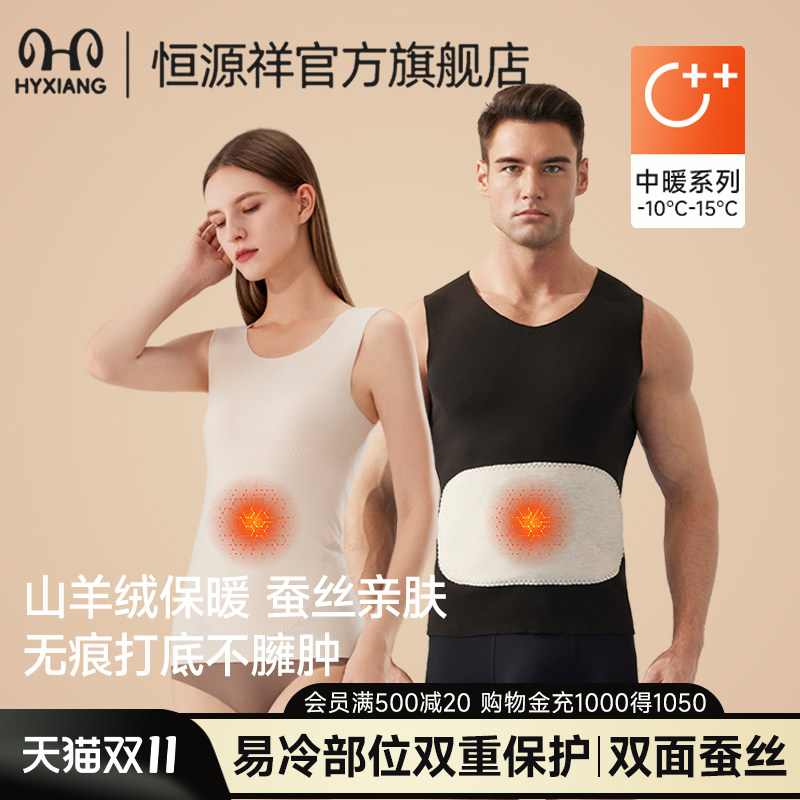 恒源祥新款德绒蚕丝保暖背心男女款双层羊绒无痕打底秋冬保暖上衣,女士内衣/男士内衣/家居服,保暖上装,淘宝优惠券,粉丝福利购,淘宝优惠卷