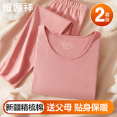 妈妈打底棉毛衫 冬季 套装 恒源祥女士纯棉保暖内衣中老年人秋衣秋裤
