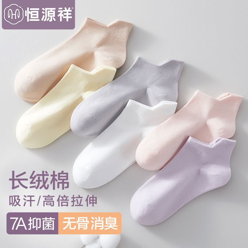 恒源祥袜子女士纯棉抗菌防臭短袜夏季薄款吸汗透气不掉跟运动船袜