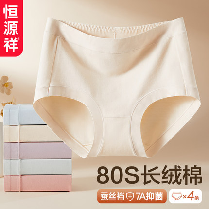 恒源祥A类高腰女士内裤纯棉大码莫代尔蚕丝7a级抗菌收腹三角短裤