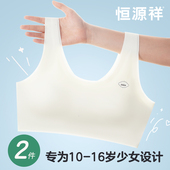 恒源祥发育期少女内衣初中学生青春期文胸无痕隐形超薄款 女童背心