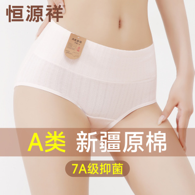 恒源祥高腰内裤女士收腹7A抑菌