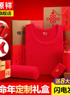 2026马年恒源祥本命年套装红色结婚衣服男士保暖内衣女纯棉秋衣裤