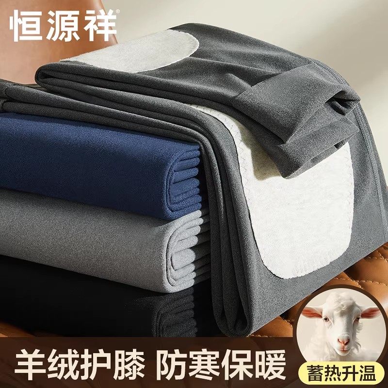 恒源祥无痕保暖裤男士打底秋裤含羊绒蚕丝贴片护膝防寒线衬裤冬季