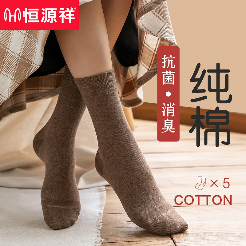 袜子女纯棉秋冬季防臭中筒袜