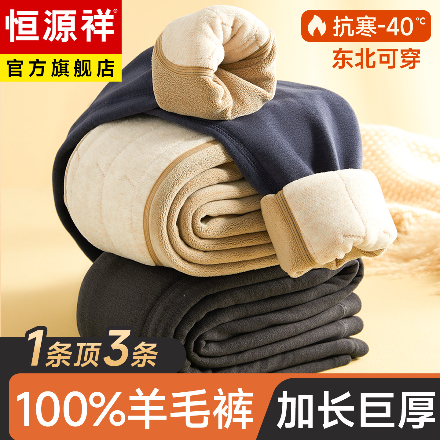 恒源祥男士秋裤男款德绒加绒加厚2025新款冬季保温打底羊毛保暖裤,女士内衣/男士内衣/家居服,保暖裤,淘宝优惠券,粉丝福利购,淘宝优惠卷