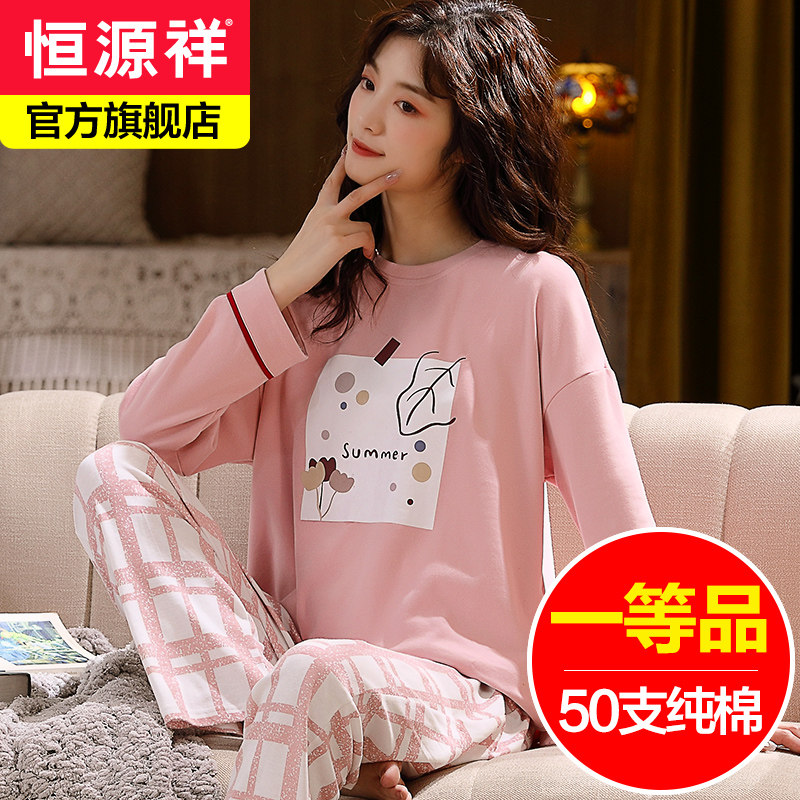恒源祥睡衣女士纯棉全长袖薄款套装可爱春秋季可外穿秋冬款家居服