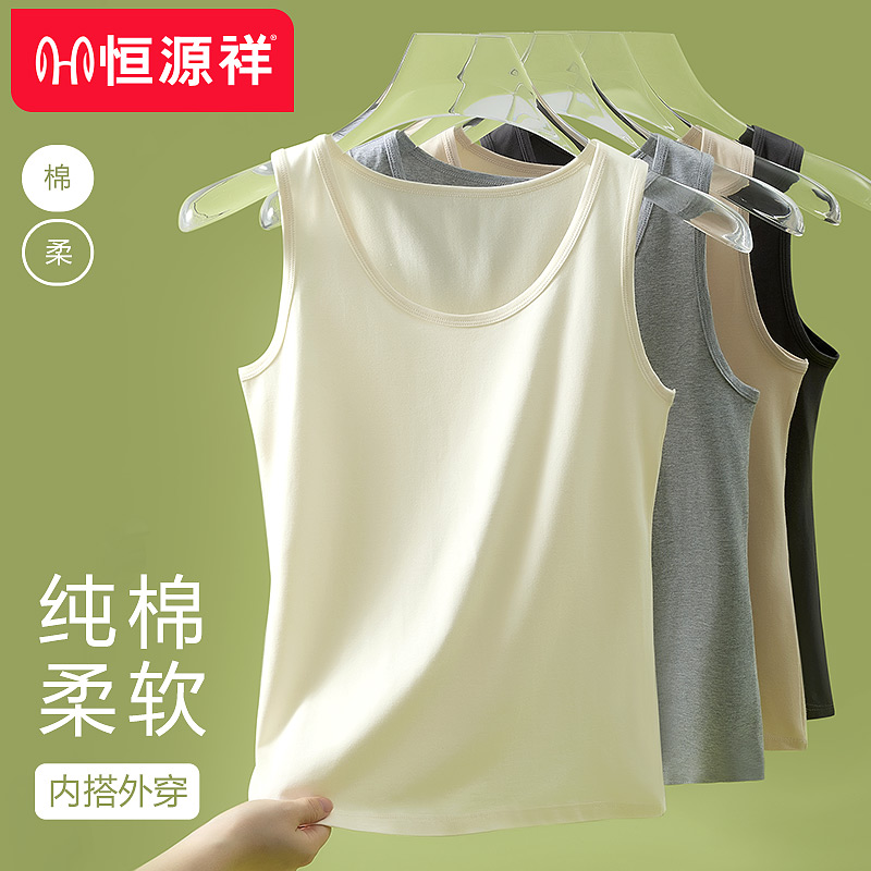 恒源祥纯棉背心女夏内搭小吊带打底修身无袖外穿夏天薄款透气上衣