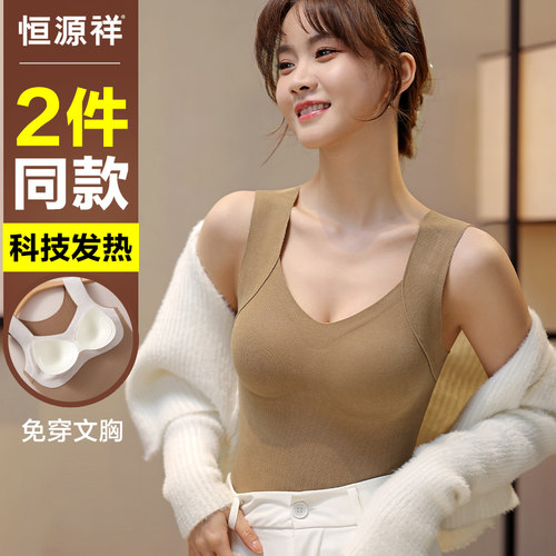 恒源祥保暖内衣女bra背心带胸垫