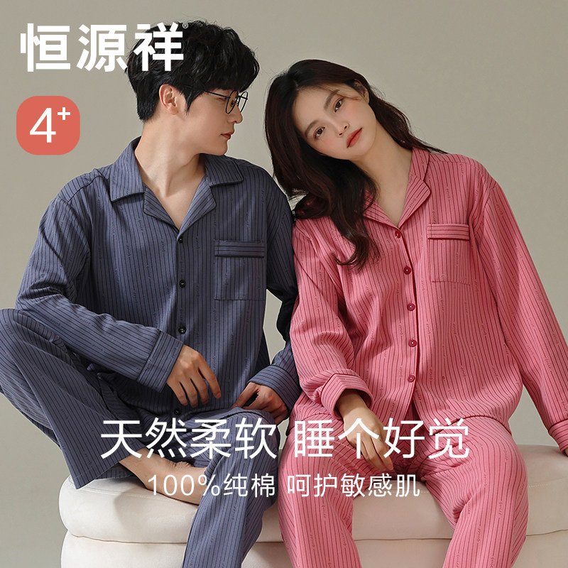 恒源祥情侣睡衣女冬季2024年新款纯棉春秋款男士可外穿家居服套装,女士内衣/男士内衣/家居服,睡衣/家居服套装,淘宝优惠券,粉丝福利购,淘宝优惠卷