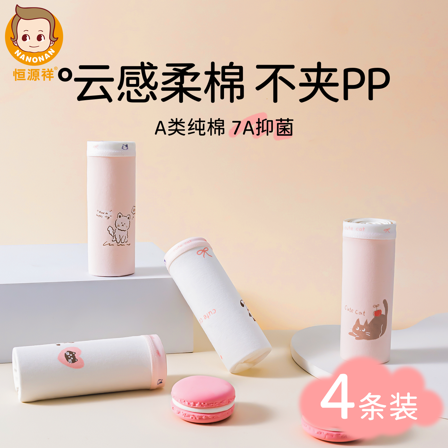 女童内裤7A级抑菌云感柔棉不夹臀