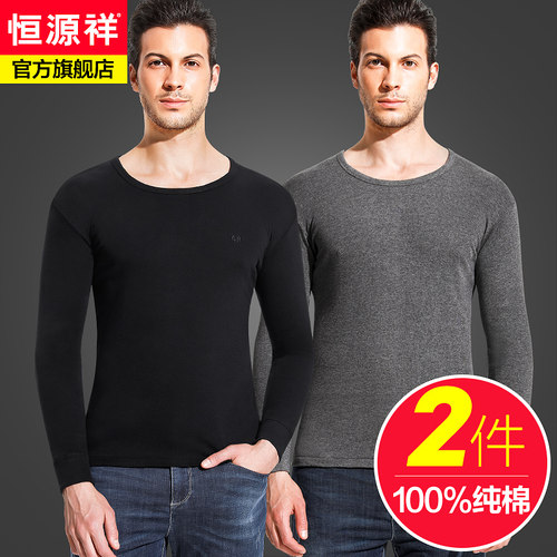 恒源祥男士全棉冬季薄款保暖内衣
