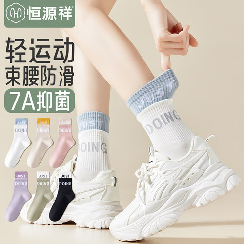 恒源祥双螺口女运动瑜伽中筒袜