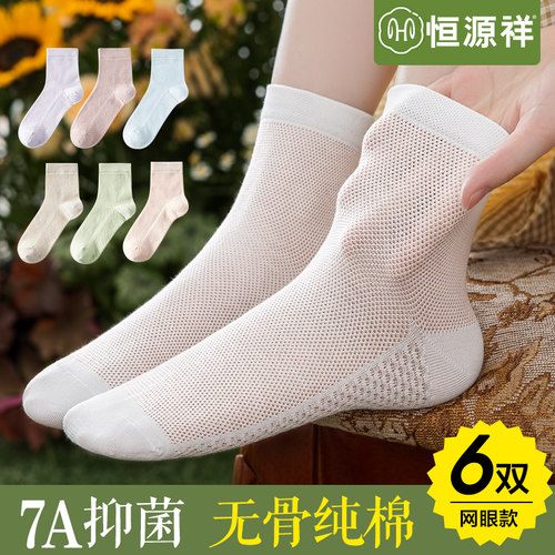 袜子女纯棉抗菌夏天防臭网眼透气