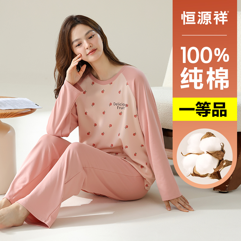 睡衣女恒源祥纯棉睡衣套装女
