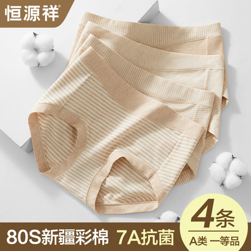 恒源祥新疆天然彩棉内裤女7A抗菌