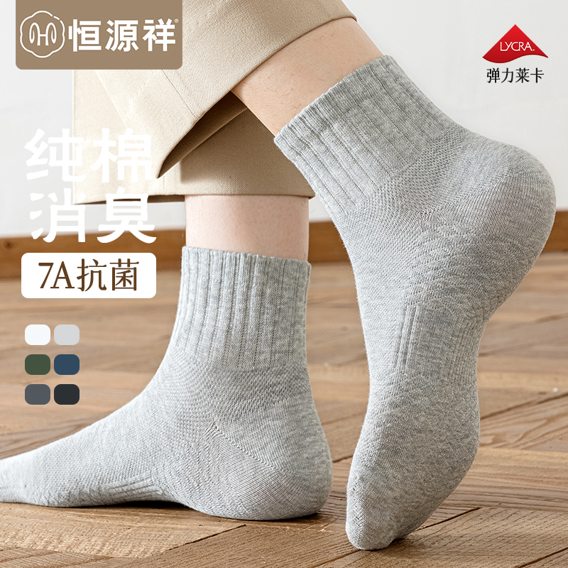 袜子男纯棉无骨短袜抗菌防臭透气