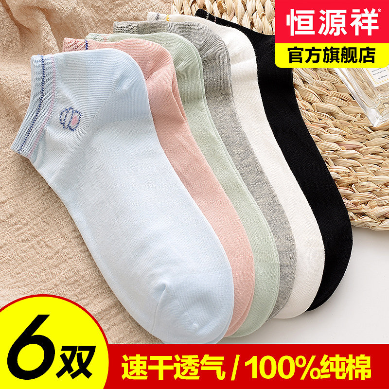 恒源祥女士袜子浅口短袜速干船袜纯棉全棉夏季薄款吸汗透气隐形袜