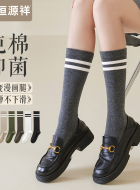 恒源祥小腿袜女秋冬纯棉黑色JK长筒袜子压力瘦腿及膝中筒抗菌长袜