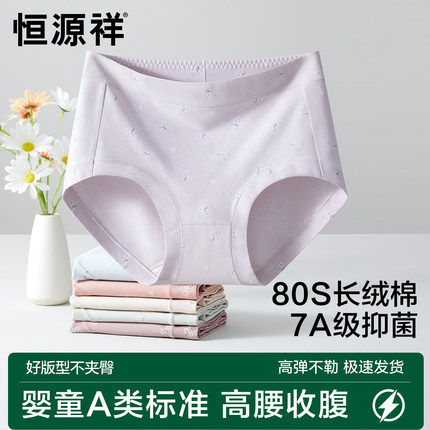恒源祥高腰女士内裤纯棉全棉7A抗菌裆收腹收小肚子妈妈三角短裤头