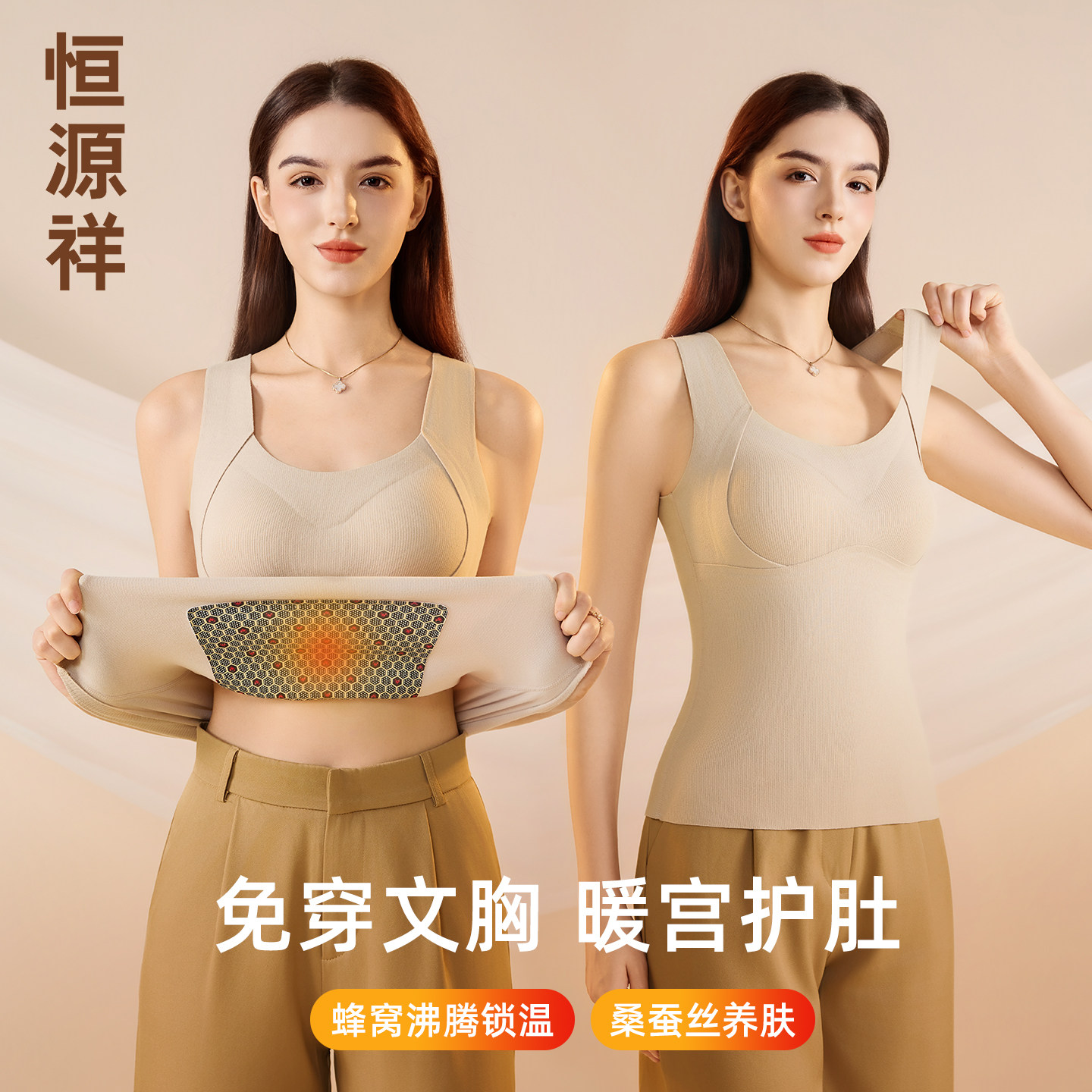 恒源祥秋冬季暖宫保暖背心免穿文胸无痕简约圆领打暖宫护肚底衫女,女士内衣/男士内衣/家居服,保暖背心,淘宝优惠券,粉丝福利购,淘宝优惠卷