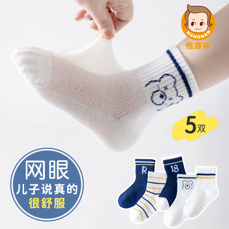 恒源祥儿童袜子男童长绒棉网眼袜