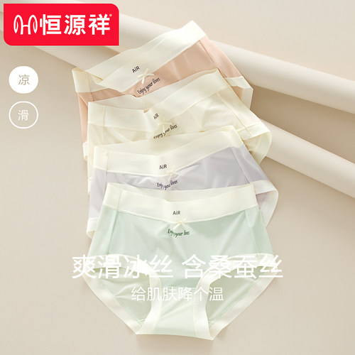 恒源祥冰丝凉感内裤女2025新款