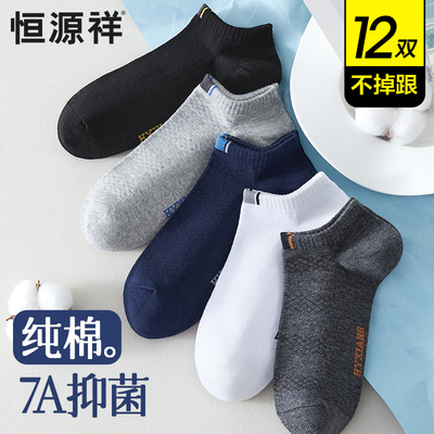 袜子男夏季薄款纯棉抗菌无骨短袜