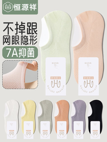 恒源祥短袜无骨女抗菌不掉跟抗菌
