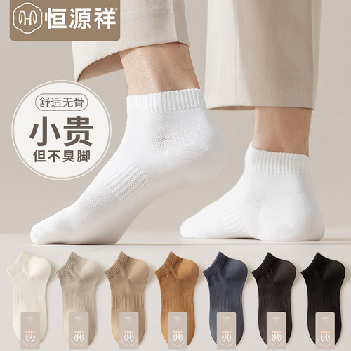 恒源祥运动秋冬款男士短袜