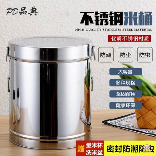 官方旗舰店正品304不锈钢米桶家用防虫防潮20-50斤30装食品米缸密