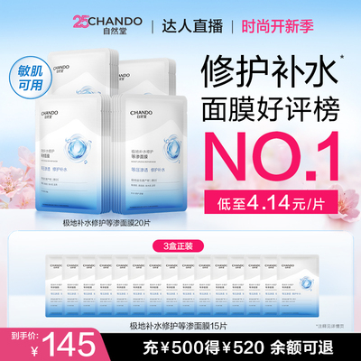 【达人直播】自然堂补水等渗面膜舒缓修护敏肌可用