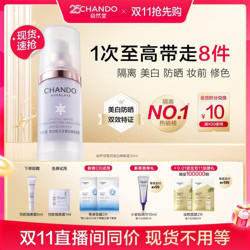 爆款双色隔离 妆前保湿打底