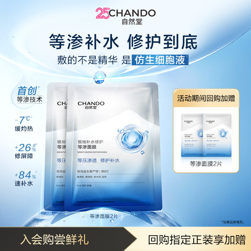 【U先X秒杀】自然堂等渗修护面膜2片补水保湿益生菌舒缓敏肌可用