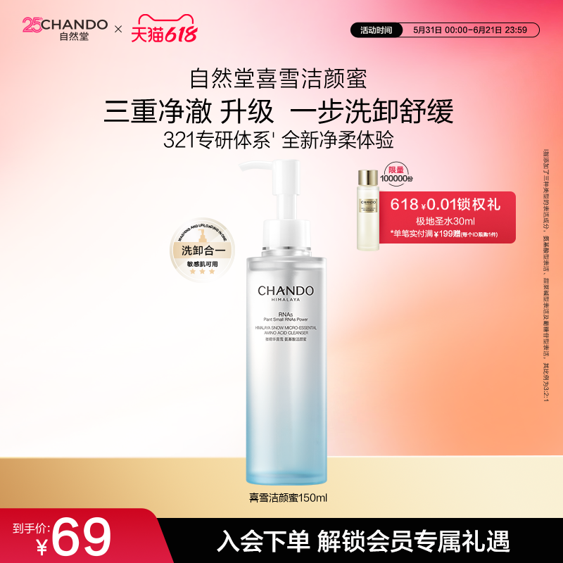自然堂洁颜蜜氨基酸洗面奶补水保湿洗卸合一温和洁面敏感肌男女