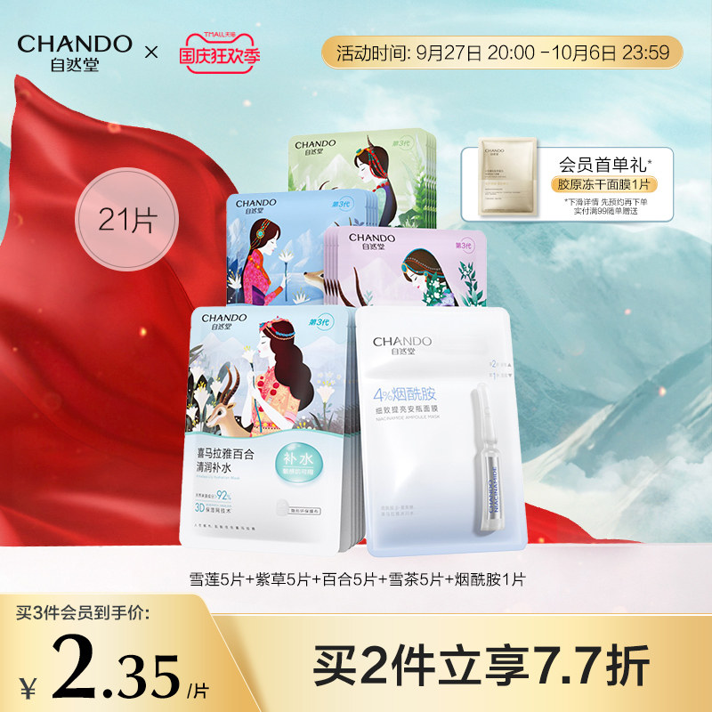 自然堂喜马拉雅补水面膜21片面膜女补水保湿学生敏感肌可用旗舰店使用感如何?