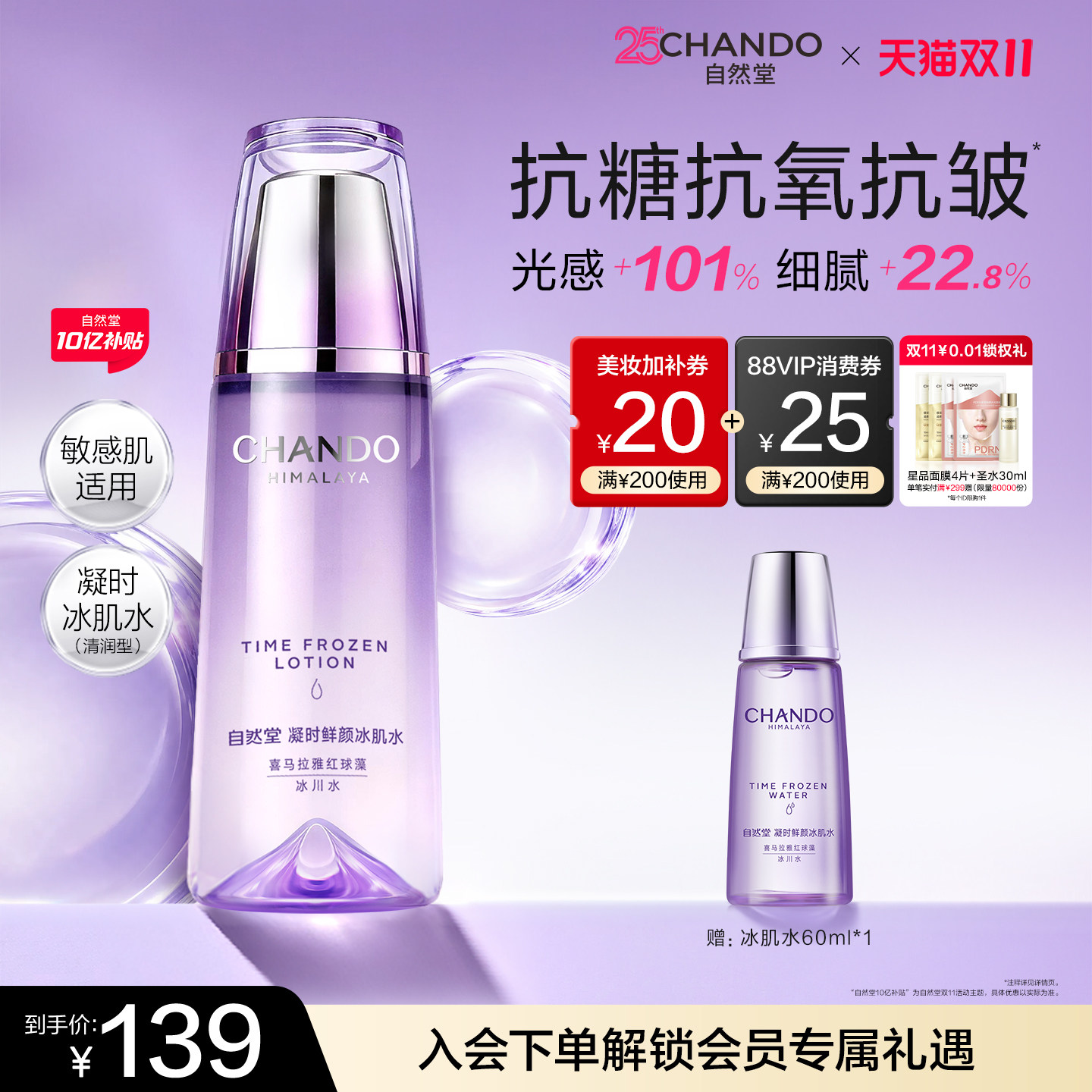 自然堂凝时鲜颜清润型冰肌水保湿补水抗皱紧致焕亮爽肤水敏肌可用