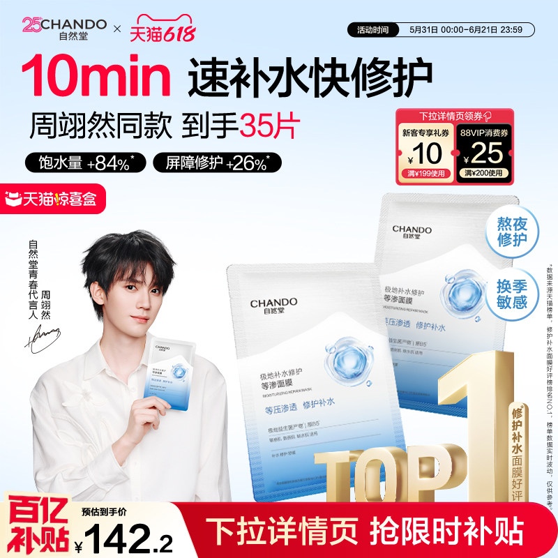 【618现货速发】自然堂补水修护等渗面膜保湿益生菌舒缓敏感熬夜