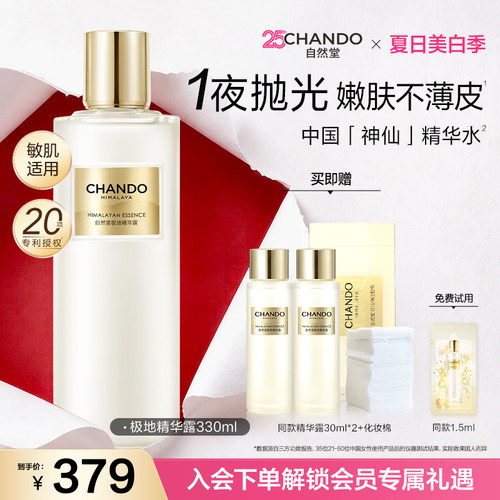 自然堂极地圣水修护抗皱控油提亮
