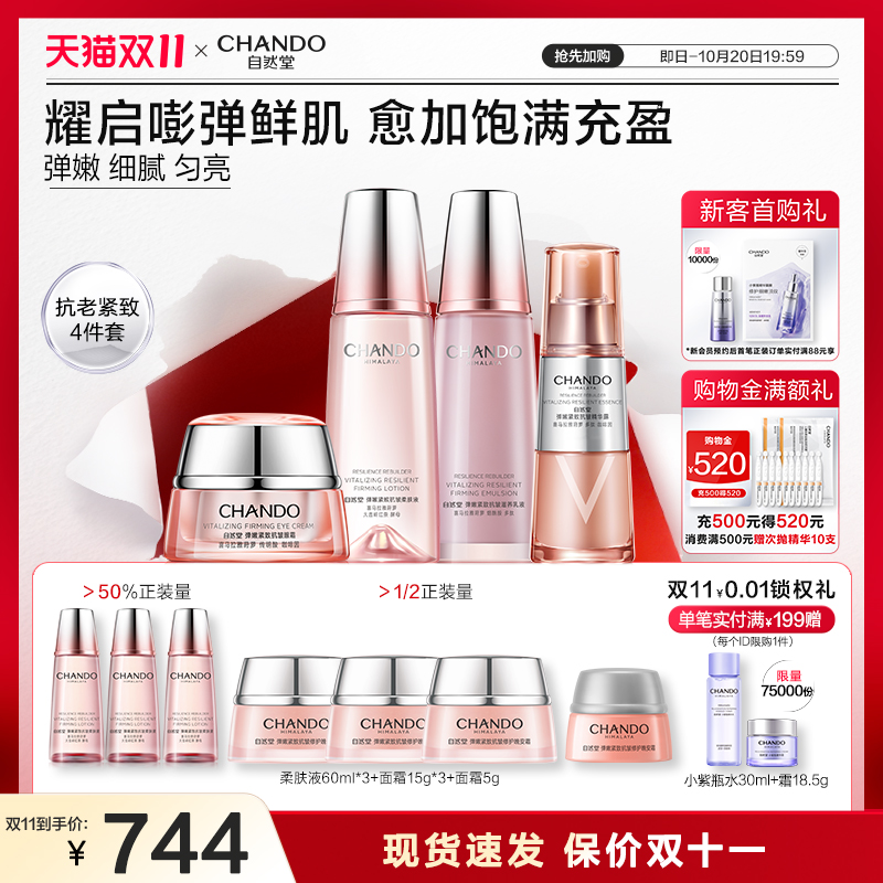 自然堂弹嫩紧致抗皱水乳精华眼霜护肤套装女保湿补水滋润滋养