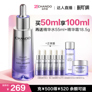 自然堂小紫瓶第六代精华紧致淡纹敏肌 抢92折加补 达人直播