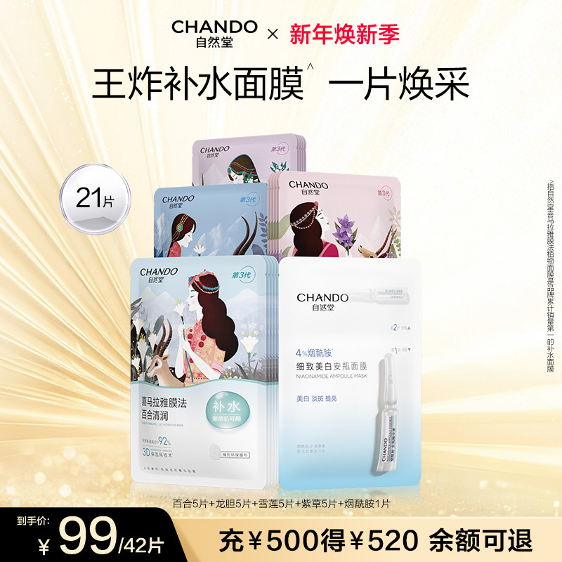 ��Ȼ��ϲ������ֲ�ﲹˮ��Ĥ21Ƭ��ˮ��ʪѧ���������� 48.8Ԫ