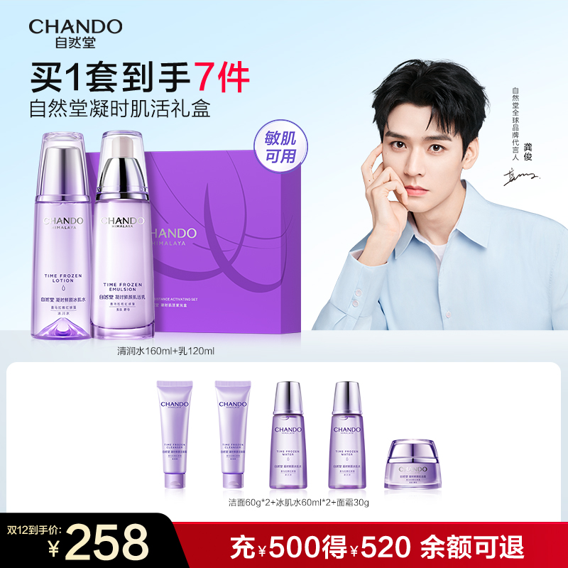 【圣诞礼物】自然堂凝时鲜颜水乳套装抗皱护肤礼盒女