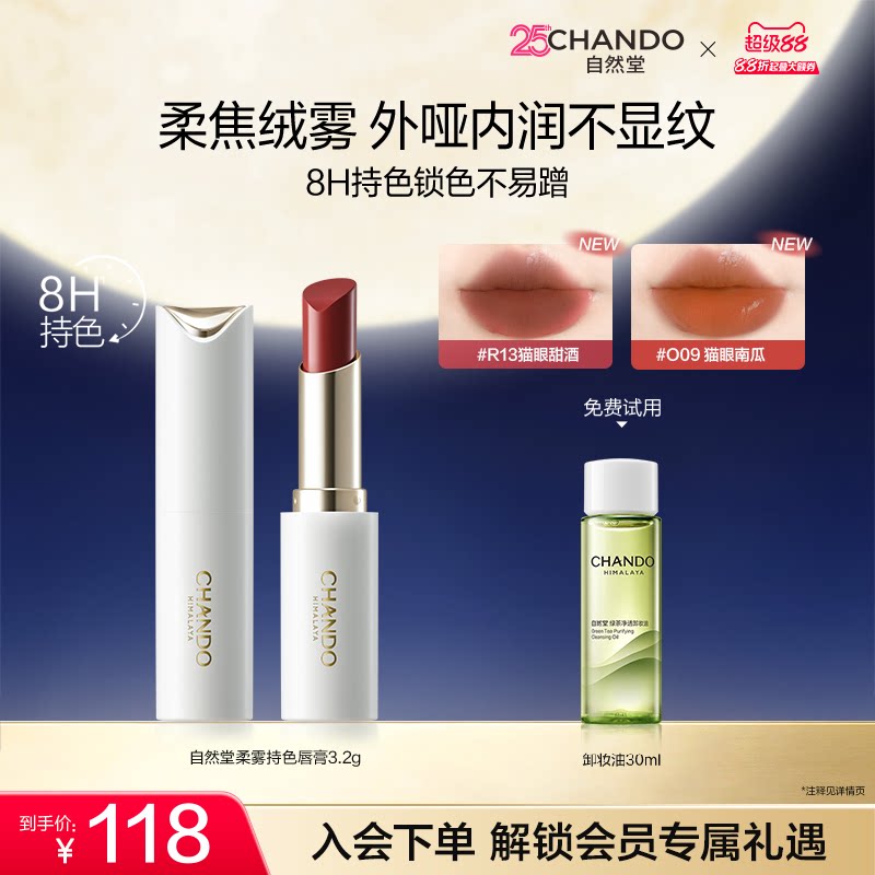自然堂柔雾持色唇膏长效持妆持色图片