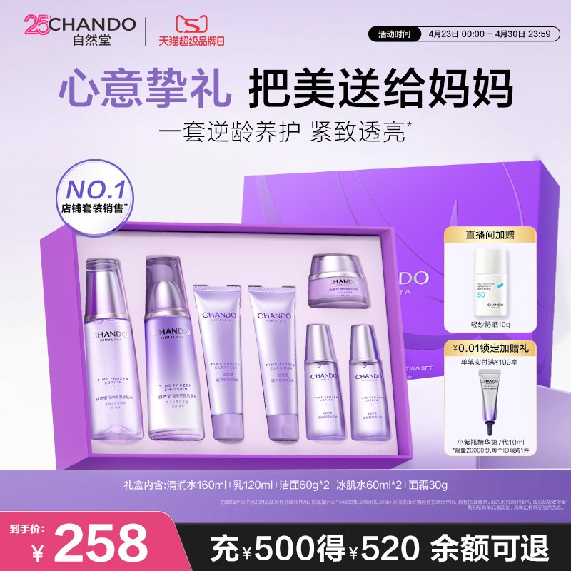 【母亲节礼物】自然堂凝时抗皱紧致保湿水乳套盒护肤套装敏肌可用