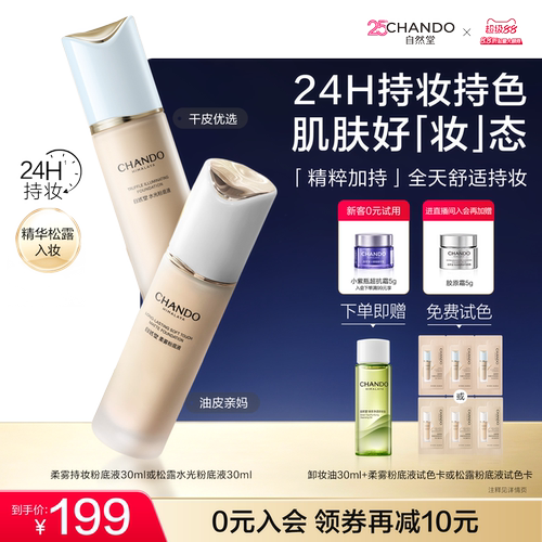 自然堂持妆粉底液遮瑕油皮持久