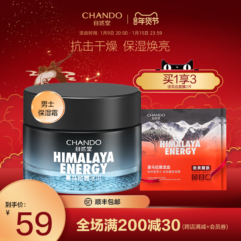 自然堂男士冰川补水滋润霜 补水保湿 清爽控油爽肤水乳液润肤面霜