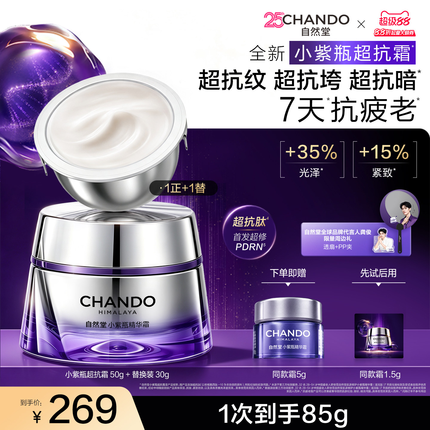 【龚俊推荐】自然堂小紫瓶超抗霜抗皱紧致淡纹修护提拉面霜