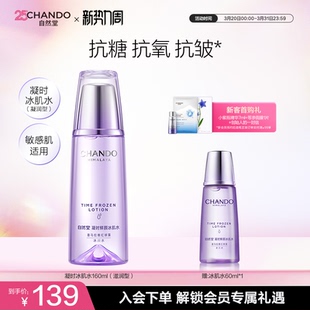 自然堂凝时鲜颜滋润型冰肌水补水保湿 水敏肌可用 焕亮爽肤水保湿