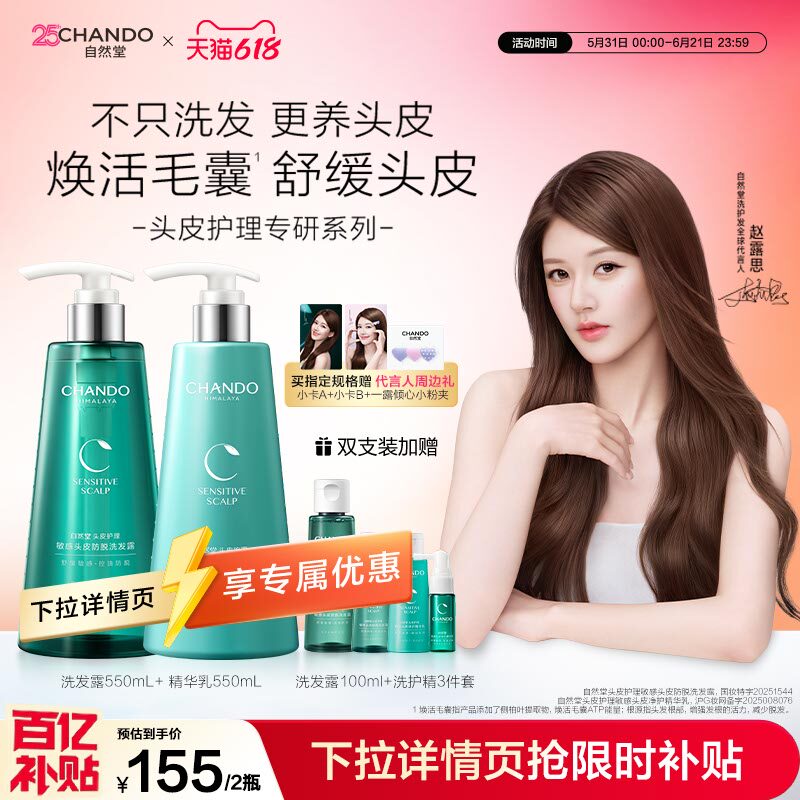 自然堂防脱控油洗发露